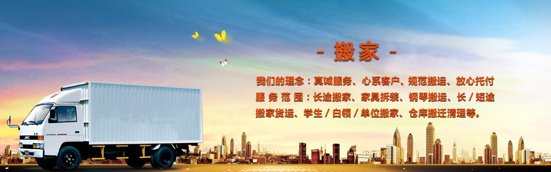 汕头专业搬家公司